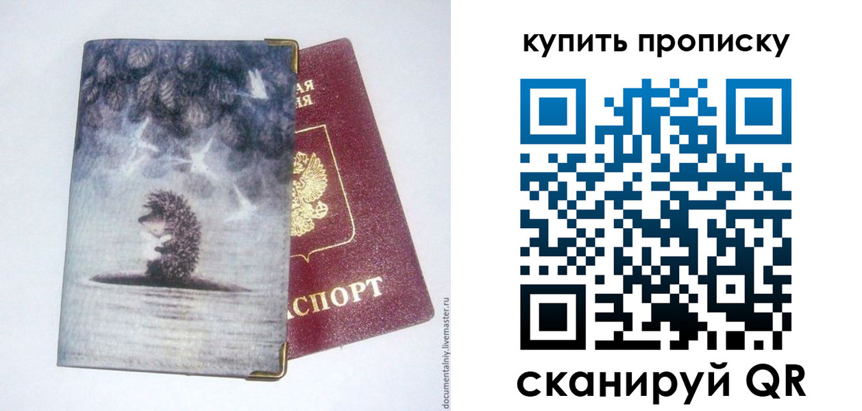 прописка в квартире в Каменке