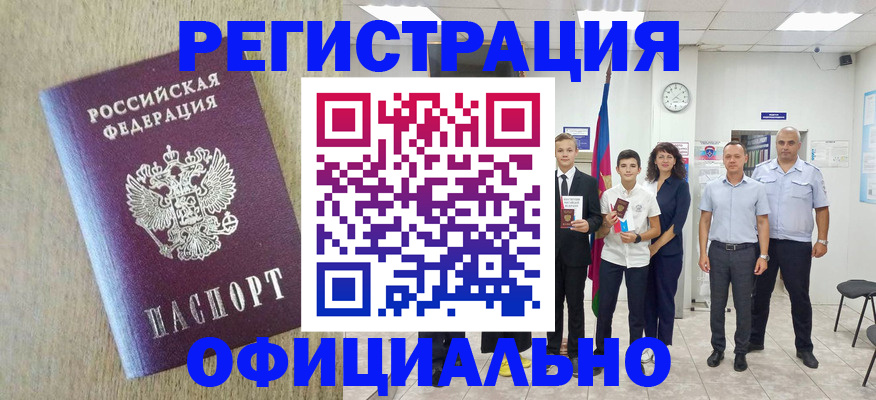 временная регистрация купить в Каменке